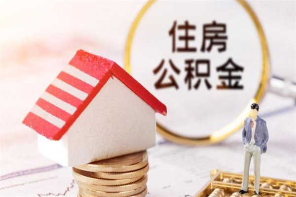 永城个人公积金怎么提出（2021个人公积金怎么提取出来）