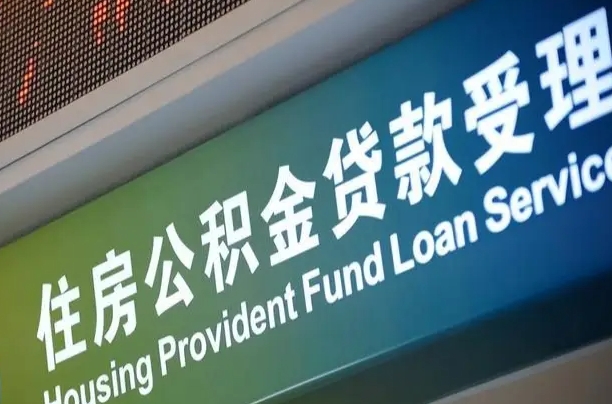 永城离职之后怎么取公积金（离职后怎么取住房公积金）